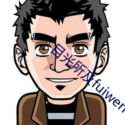 目光(guāng)所及(jí)fuiwen