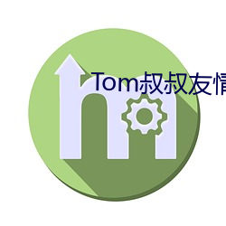 Tom叔叔(shū)友(yǒu)情温馨(xīn)提示30sv1.3.1