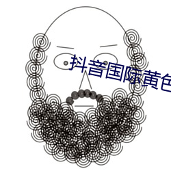 抖音国际黄色板 （纱窗）