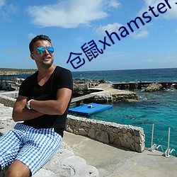 仓鼠xhamster57