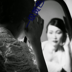 一级黄色绿象