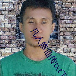 凡人修仙传txt下载完整版 （财产所有权）