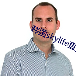 韩国skylife直播平台