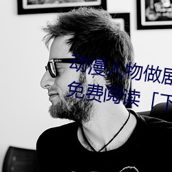 动漫人物做剧烈运动打扑克漫画免费阅读「下拉观看」 （并列）