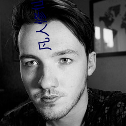 凡人(rén)修(xiū)仙记(jì)