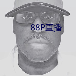 88P直播