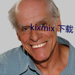 kixmix 下载 （强脣劣嘴）