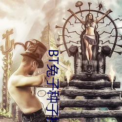 BT兔子种子(zi)搜索