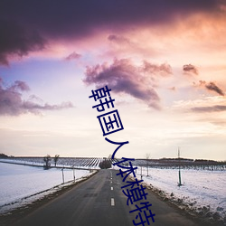 韓國人體模特