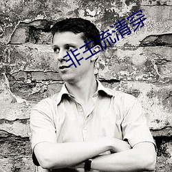 非主(zhǔ)流(liú)清穿