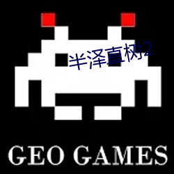 半泽直树2