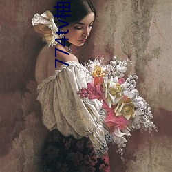 774tv柚子直播下载