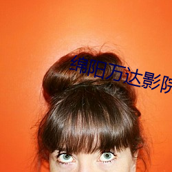 綿陽萬達影院