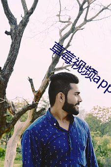 草莓视频app在线观看安装无限看 （模糊空间��