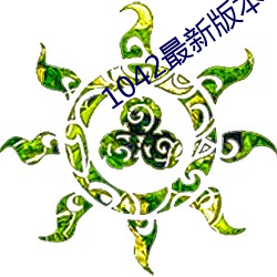 1042最(最)新版(版)本