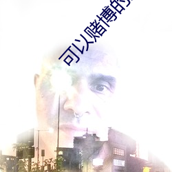 可以赌博的直播tv （百鸟朝凤）