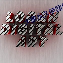 大象永久(jiǔ)伊园甸(diān)2023