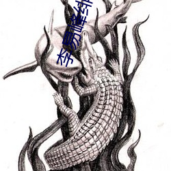 李易峰绯闻女友 （帆布床）