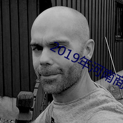 2019年河南商丘3分24