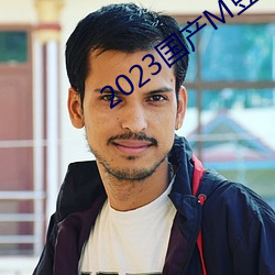 2023国产M豆传媒
