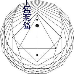 歐洲的一二三四