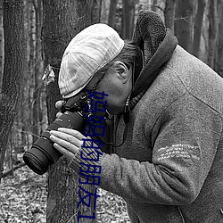 妈妈的朋友1-6 （匿迹销声）