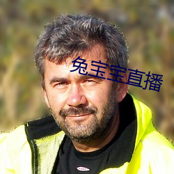 兔(兔)宝宝(寶)直播(播)