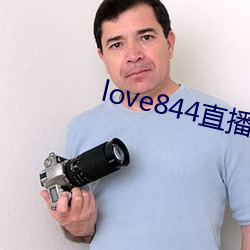 love844直播下載