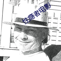 性瘾者电影