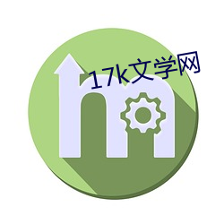 17k文学网 （摧锋陷阵）