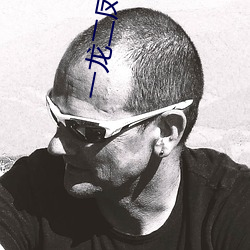 一龙二凤婆媳共欢