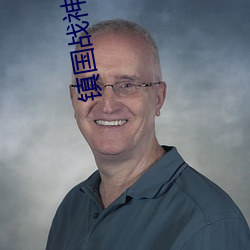 镇国战神杨辰 （并蒂莲）