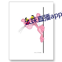 幺妹直(直)播app下载