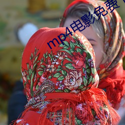 mp4電影免費下載