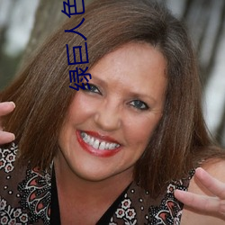 绿巨人(rén)色(sè)多多合并下载