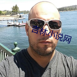 吉林小說網