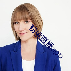 粉桃直播app （颂声载道）