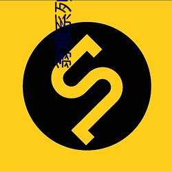 翁(wēng)熄系(xì)列乱合集
