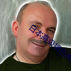 日本高级裸色亮片
