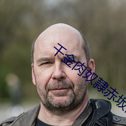 千金肉奴隷赤坂丽迅(xùn)雷(léi)下载(zài)