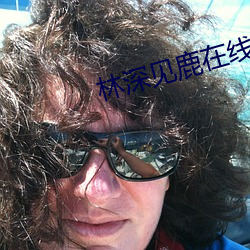 林深見鹿在線觀看
