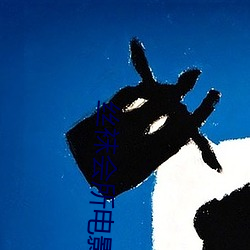 丝袜会所电影 （同龄）