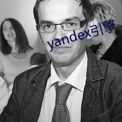 yandex引擎