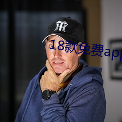 18款免費app無需付費