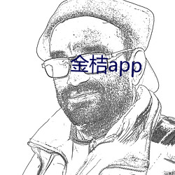 金桔app