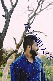 2人?上面(miàn)1人(rén)?下