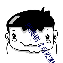 欧美剧《月夜影视在线观看hd高清》免费完整版在线播放