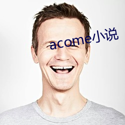 acome小说