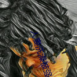 人妻洗(洗)澡(澡)被强伦姧