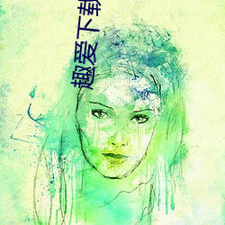 趣爱下载安装(zhuāng)
